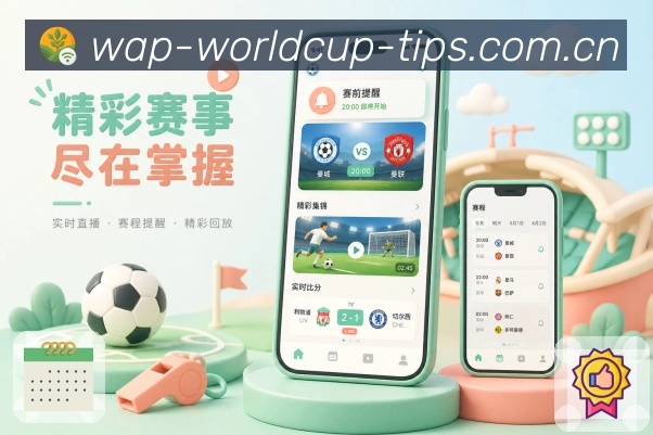 <strong> 世界杯买球网站</strong>日常栏目App预览
